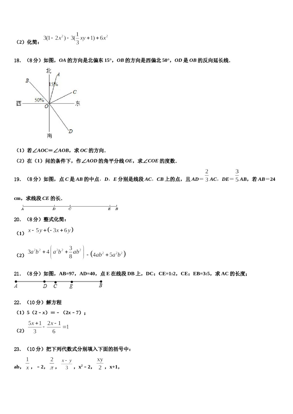安徽省合肥市肥西县2023年数学七年级第一学期期末教学质量检测试题含解析.doc_第3页