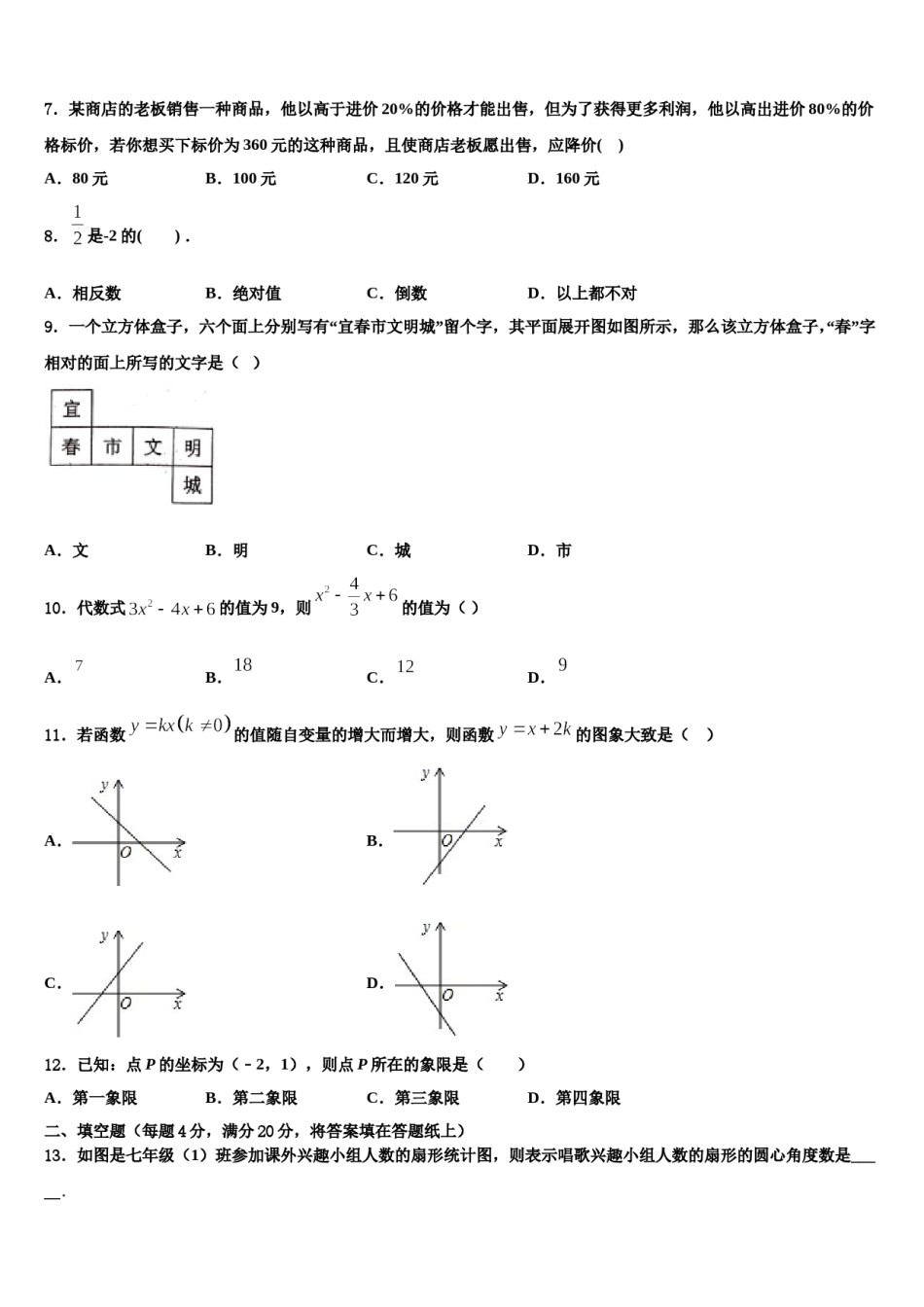 安徽省合肥市蜀山区2023年七年级数学第一学期期末考试模拟试题含解析.doc_第2页