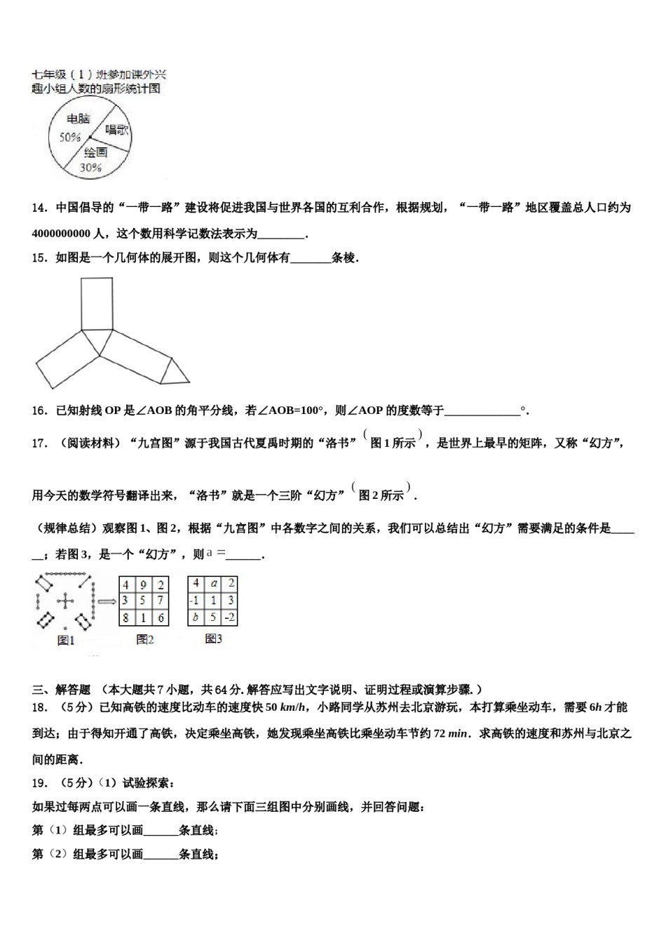 安徽省合肥市蜀山区2023年七年级数学第一学期期末考试模拟试题含解析.doc_第3页