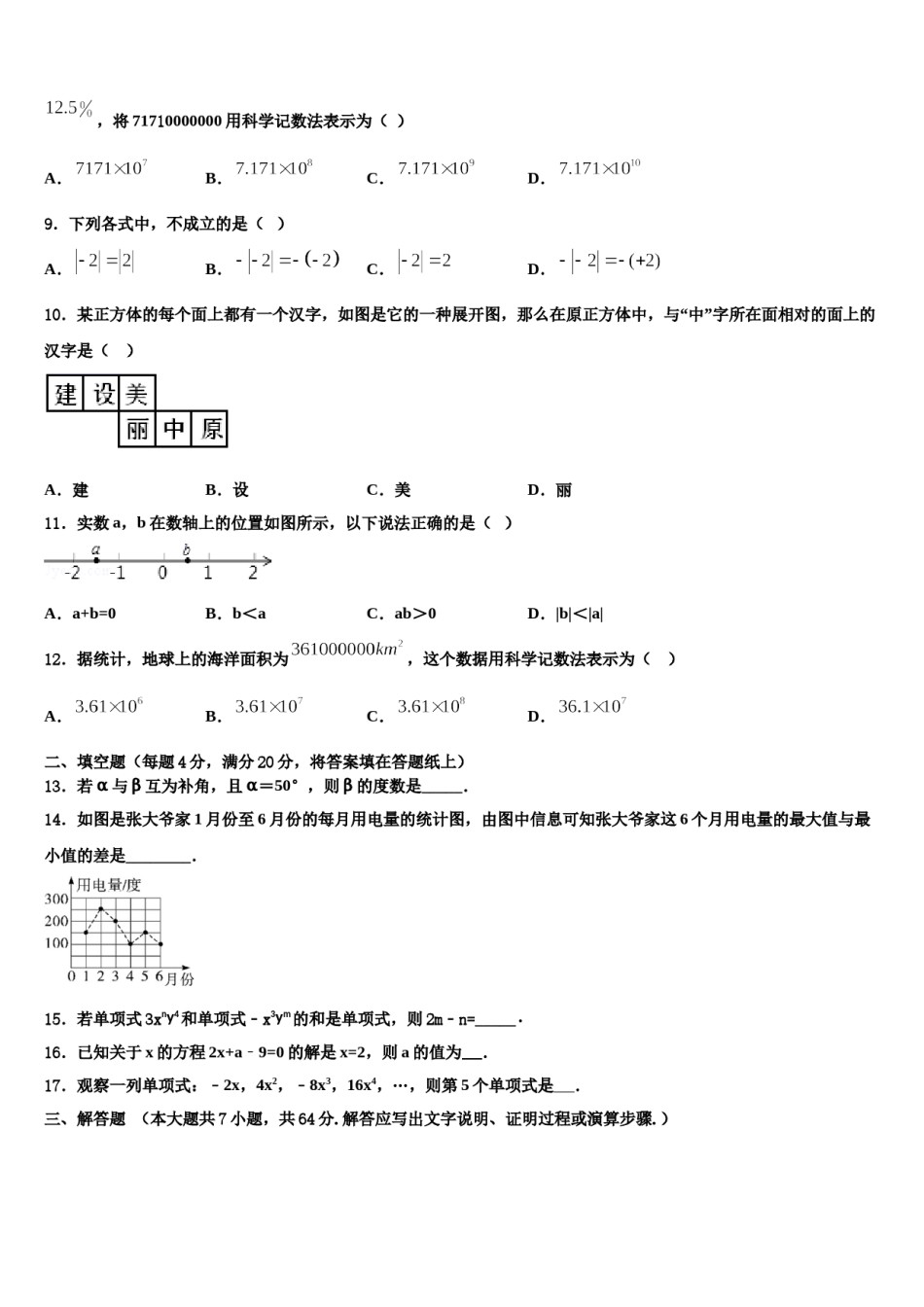 安徽省合肥市蜀山区琥珀中学2023-2024学年数学七上期末调研试题含解析.doc_第2页