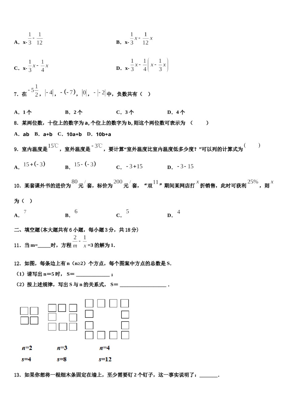 安徽省合肥市行知学校2023年七年级数学第一学期期末质量跟踪监视试题含解析.doc_第2页
