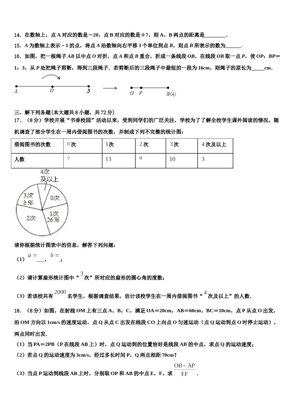 安徽省合肥市行知学校2023年七年级数学第一学期期末质量跟踪监视试题含解析.doc_第3页