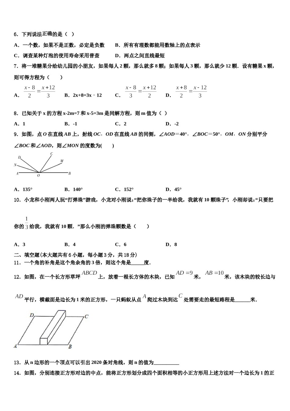 安徽省合肥庐阳区六校联考2023年数学七上期末质量检测试题含解析.doc_第2页
