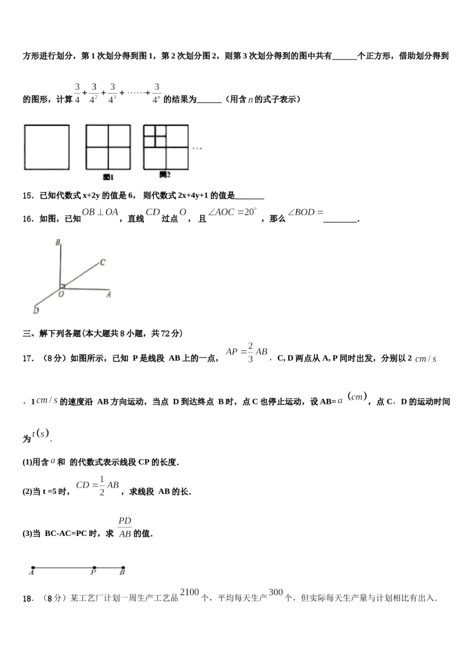 安徽省合肥庐阳区六校联考2023年数学七上期末质量检测试题含解析.doc_第3页