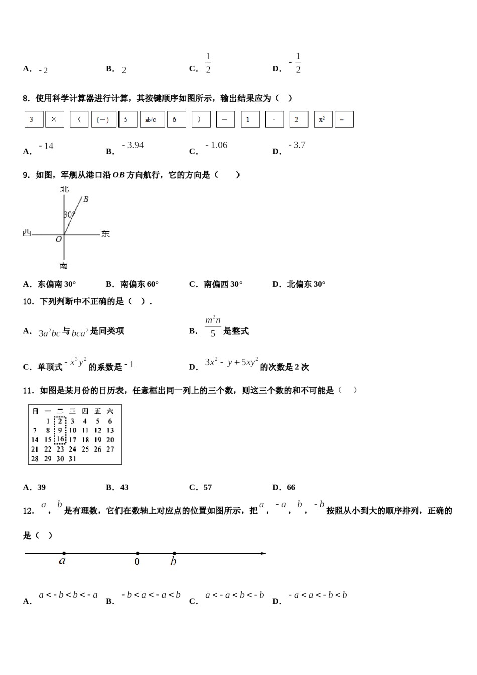 安徽省合肥新康中学2023年数学七上期末达标检测试题含解析.doc_第2页