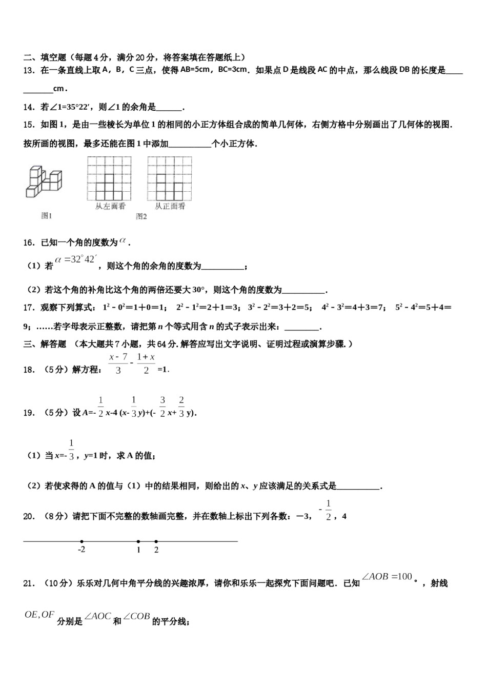安徽省合肥新康中学2023年数学七上期末达标检测试题含解析.doc_第3页