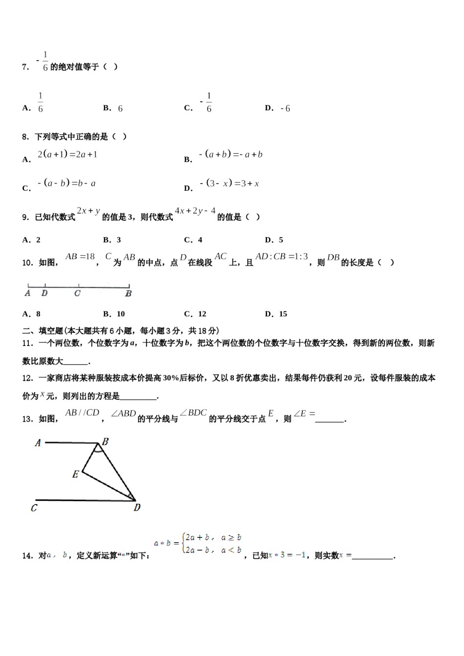 安徽省合肥肥西县联考2023年七年级数学第一学期期末学业质量监测试题含解析.doc_第2页