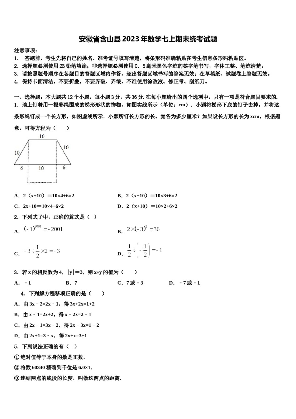 安徽省含山县2023年数学七上期末统考试题含解析.doc_第1页