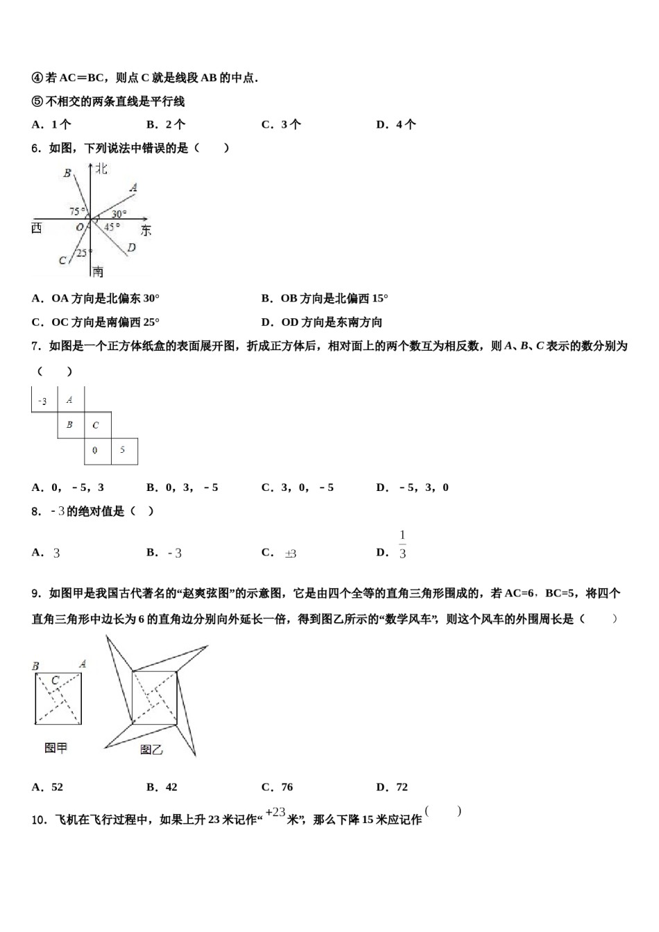 安徽省含山县2023年数学七上期末统考试题含解析.doc_第2页