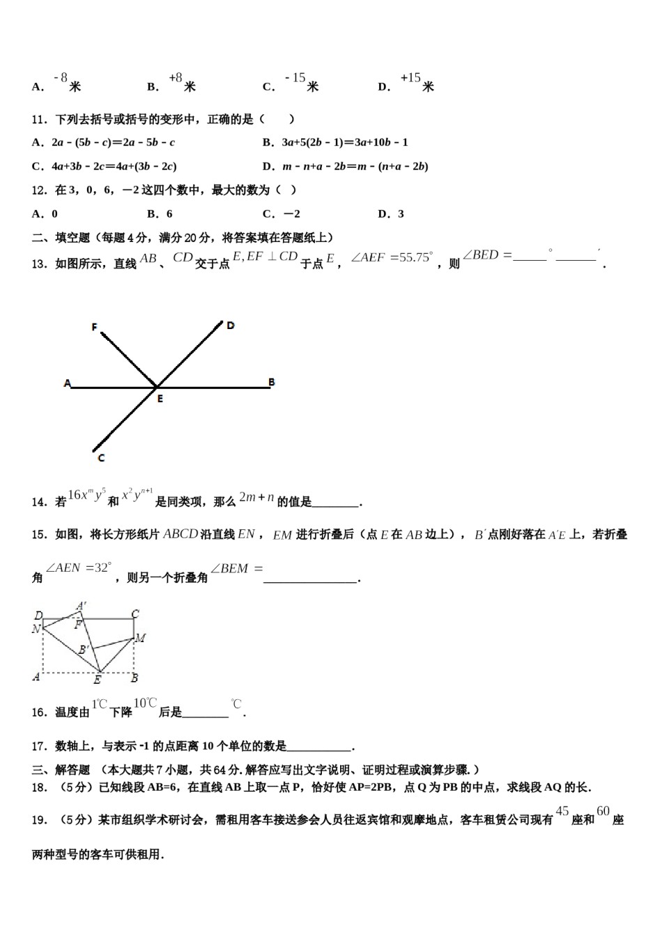 安徽省含山县2023年数学七上期末统考试题含解析.doc_第3页