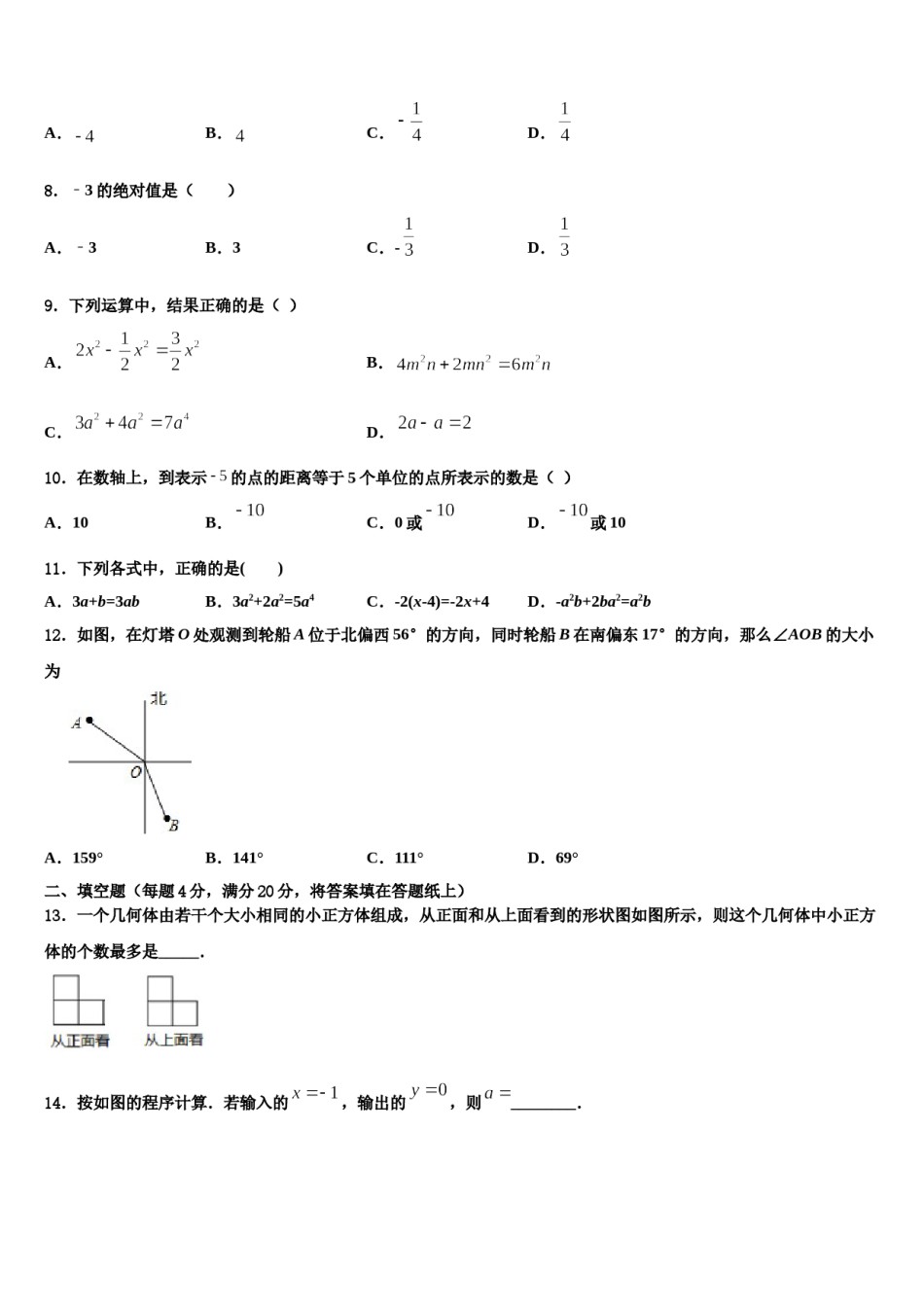 安徽省太湖县2023-2024学年七年级数学第一学期期末经典试题含解析.doc_第2页