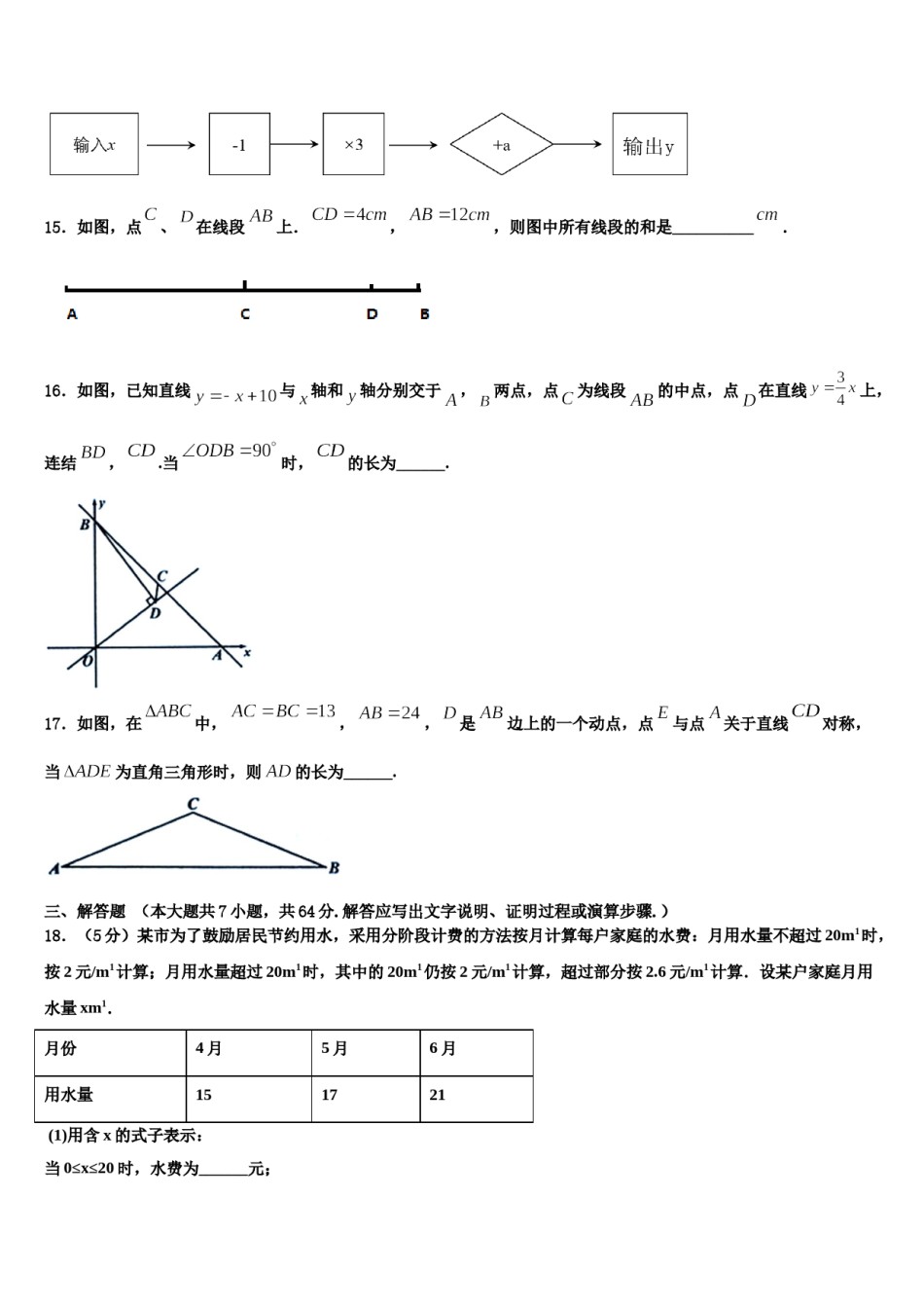 安徽省太湖县2023-2024学年七年级数学第一学期期末经典试题含解析.doc_第3页