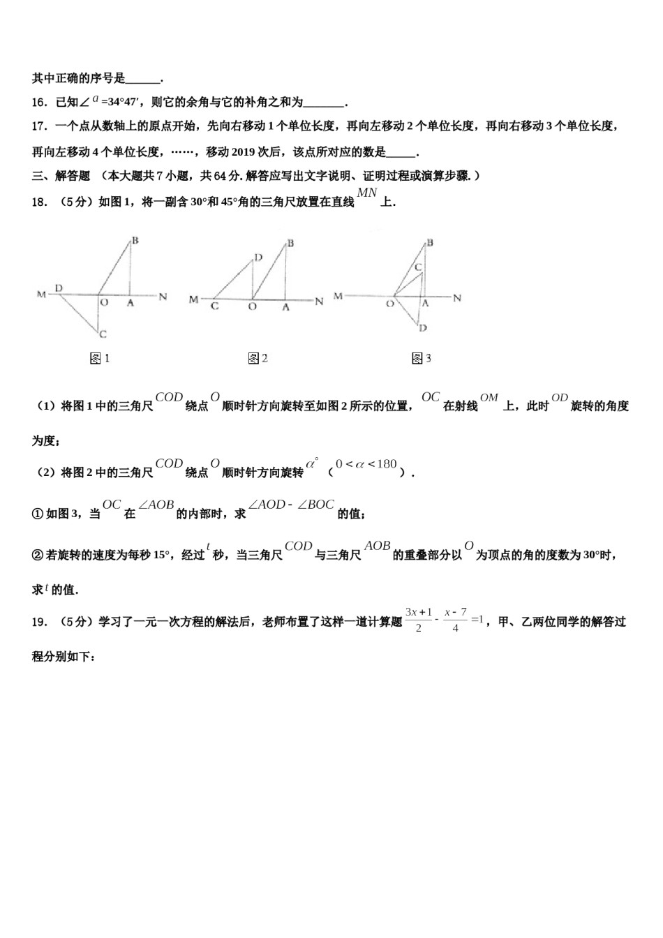 安徽省安庆四中学2023年数学七上期末学业水平测试试题含解析.doc_第3页