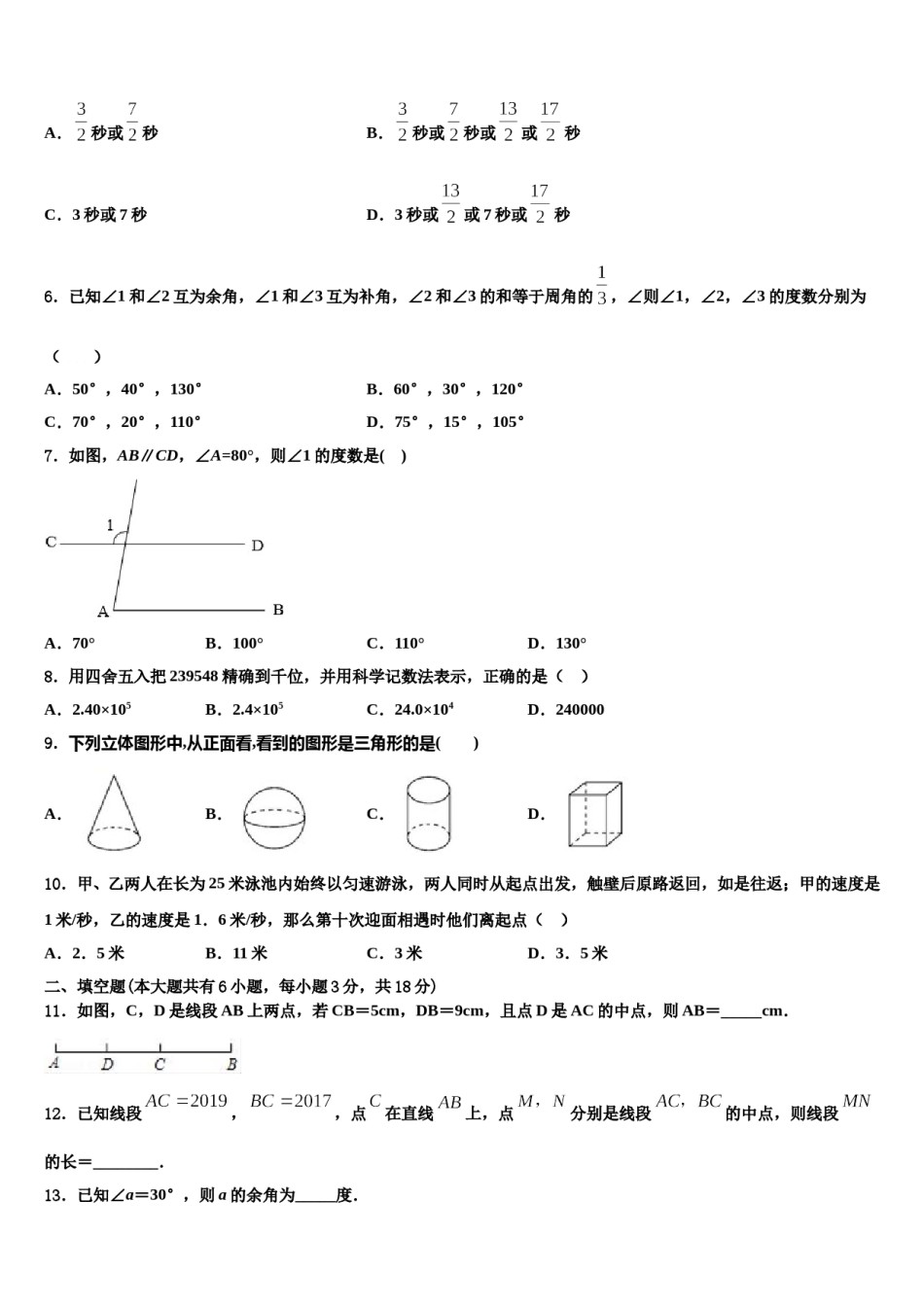 安徽省安庆宿松县联考2023年数学七年级第一学期期末综合测试试题含解析.doc_第2页