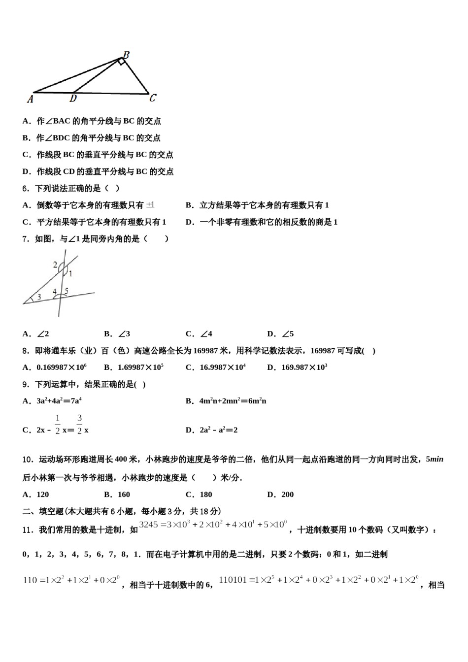 安徽省安庆市区二十二校联考2023-2024学年七年级数学第一学期期末监测模拟试题含解析.doc_第2页