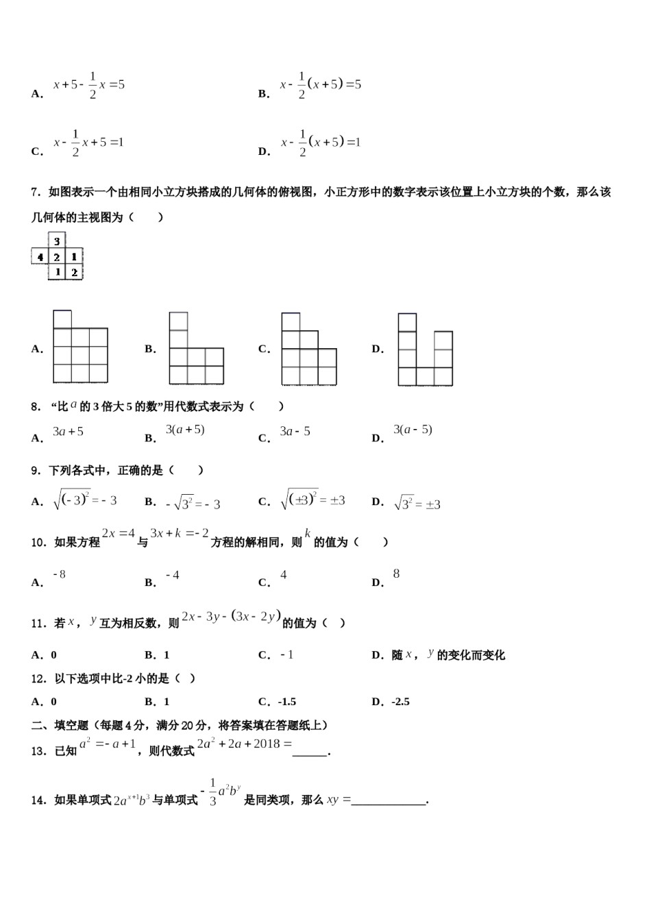 安徽省安庆市区二十二校联考2023-2024学年数学七上期末教学质量检测模拟试题含解析.doc_第2页
