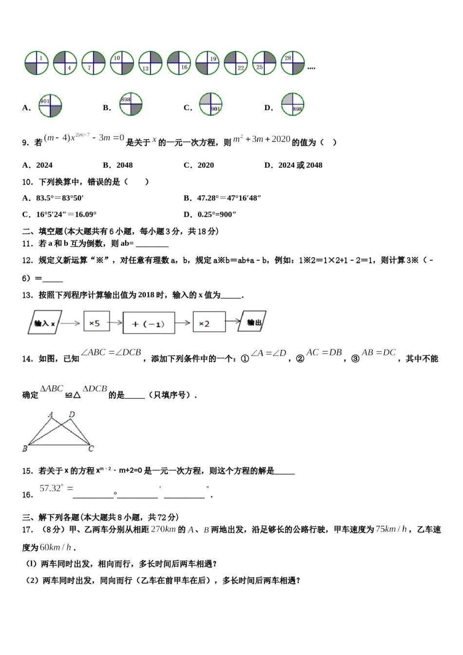 安徽省安庆市名校2023-2024学年数学七上期末教学质量检测模拟试题含解析.doc_第2页
