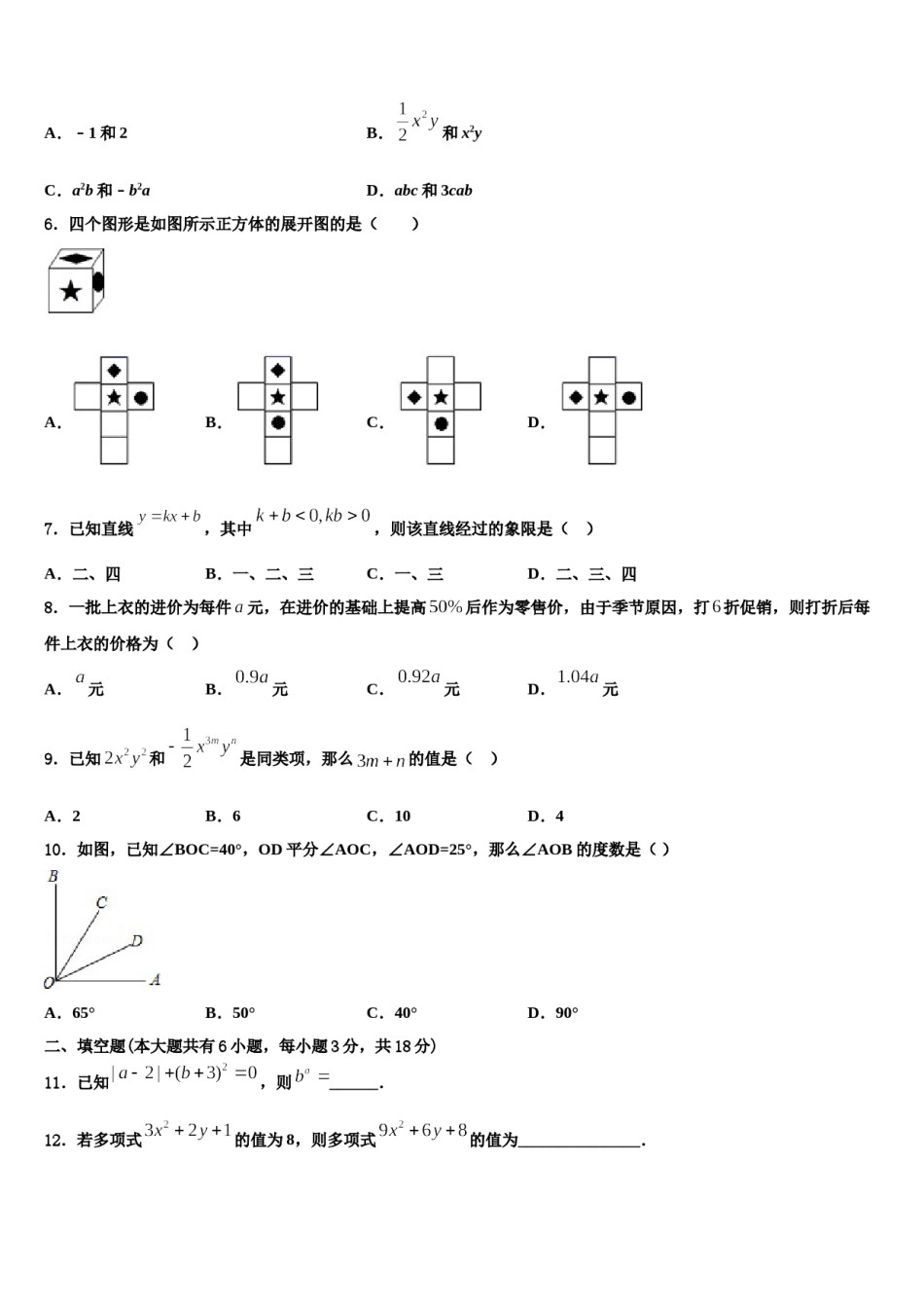 安徽省安庆市安庆二中学东2023年数学七上期末达标测试试题含解析.doc_第2页