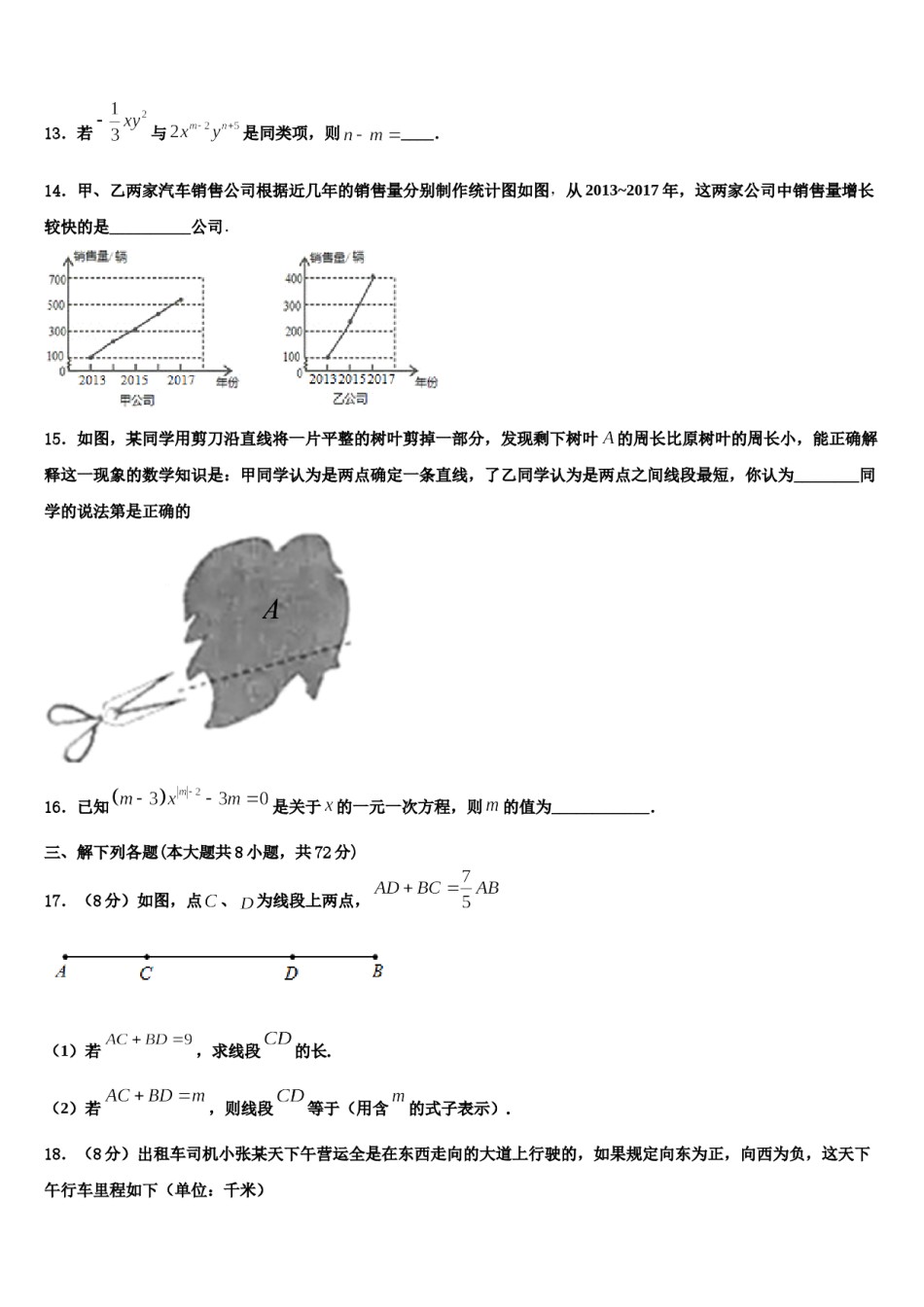 安徽省安庆市安庆二中学东2023年数学七上期末达标测试试题含解析.doc_第3页
