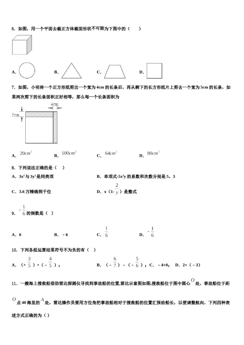 安徽省安庆市桐城市2023-2024学年数学七年级第一学期期末检测试题含解析.doc_第2页
