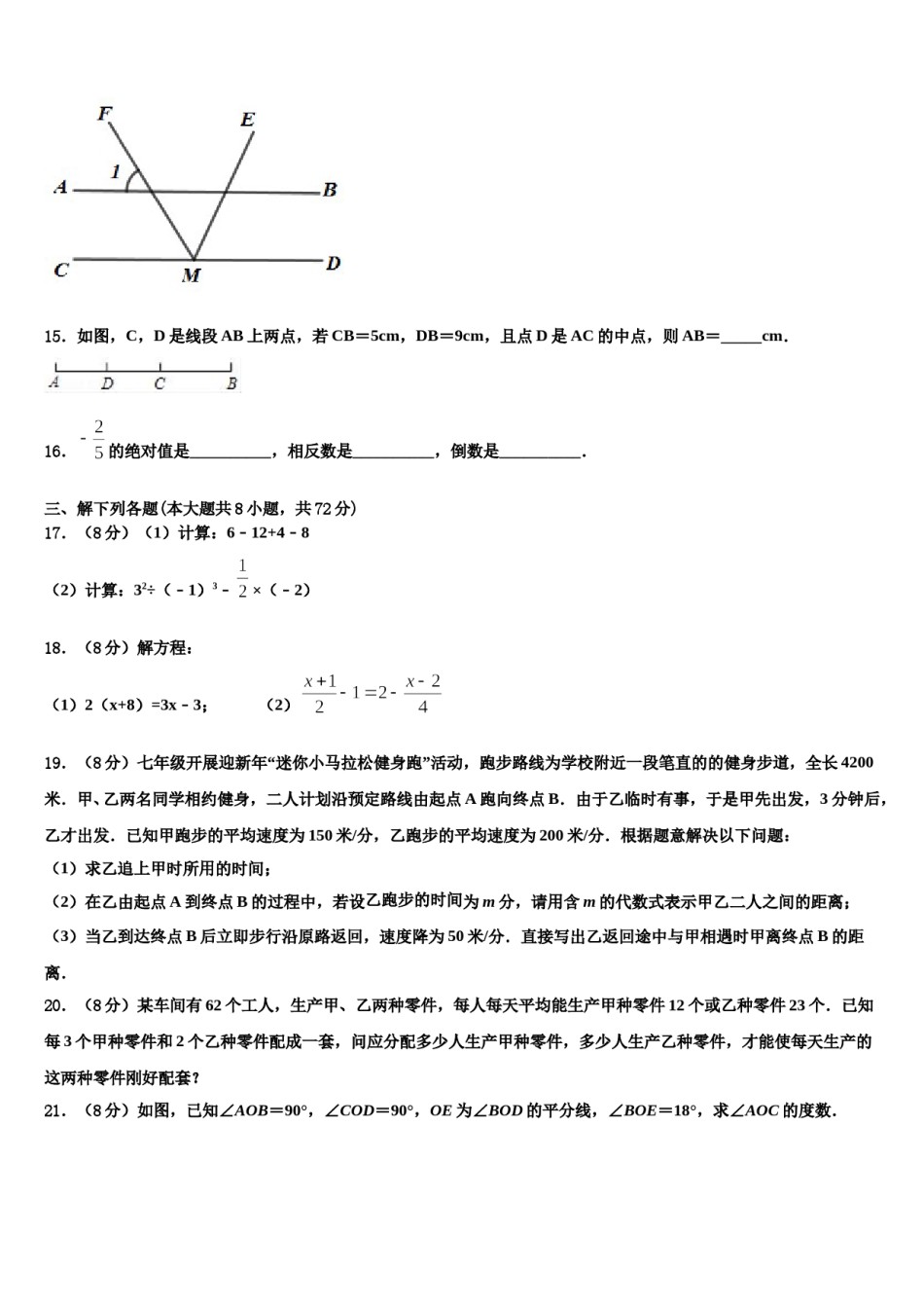 安徽省安庆市第十四中学2023-2024学年数学七年级第一学期期末经典模拟试题含解析.doc_第3页