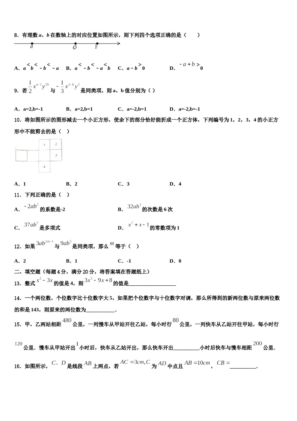 安徽省安庆市第十四中学2023年七年级数学第一学期期末检测模拟试题含解析.doc_第2页
