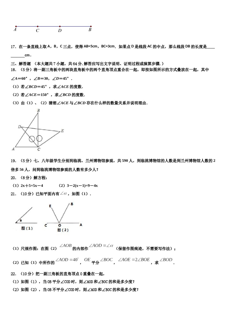 安徽省安庆市第十四中学2023年七年级数学第一学期期末检测模拟试题含解析.doc_第3页