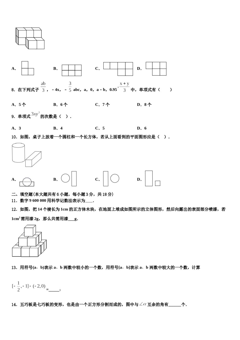 安徽省安庆市第十四中学2023年七年级数学第一学期期末监测试题含解析.doc_第2页