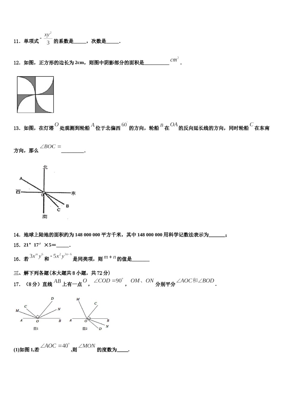 安徽省定远县2023-2024学年七年级数学第一学期期末复习检测试题含解析.doc_第3页