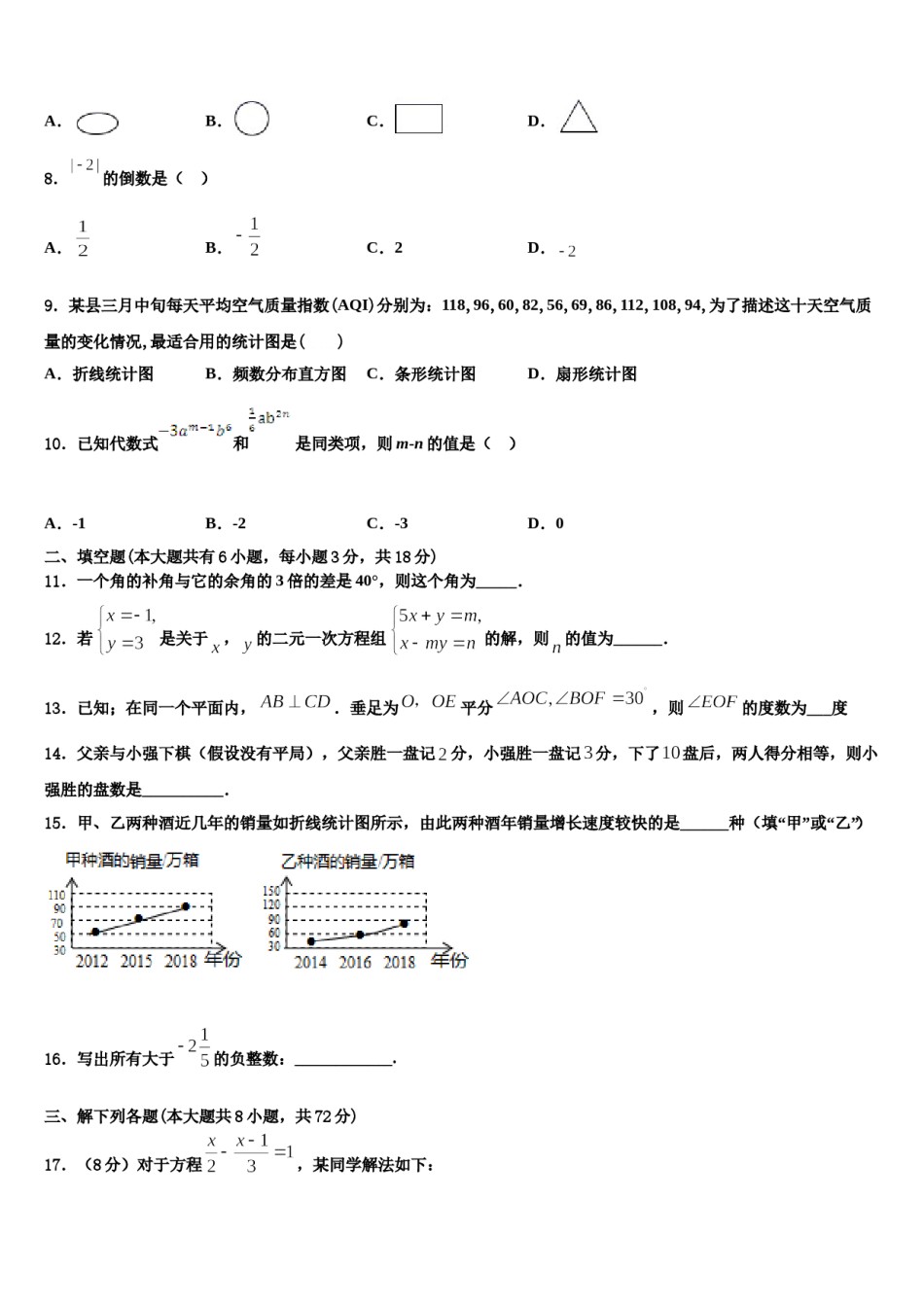 安徽省定远县七里塘中学2023年数学七年级第一学期期末教学质量检测试题含解析.doc_第2页
