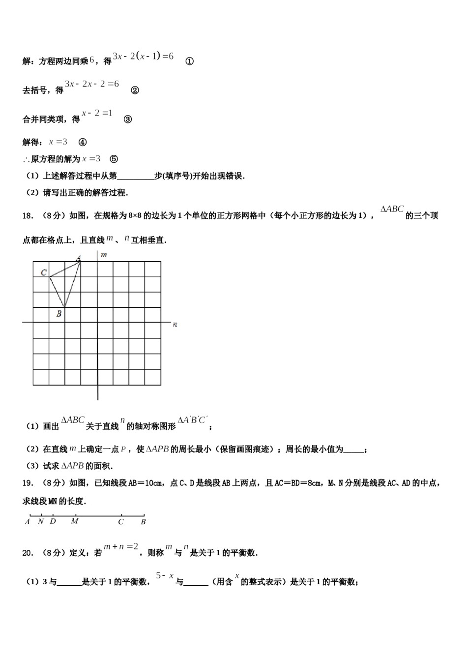安徽省定远县七里塘中学2023年数学七年级第一学期期末教学质量检测试题含解析.doc_第3页