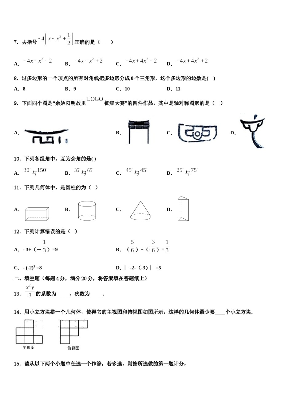安徽省宣城市六中学2023-2024学年七年级数学第一学期期末学业质量监测试题含解析.doc_第2页