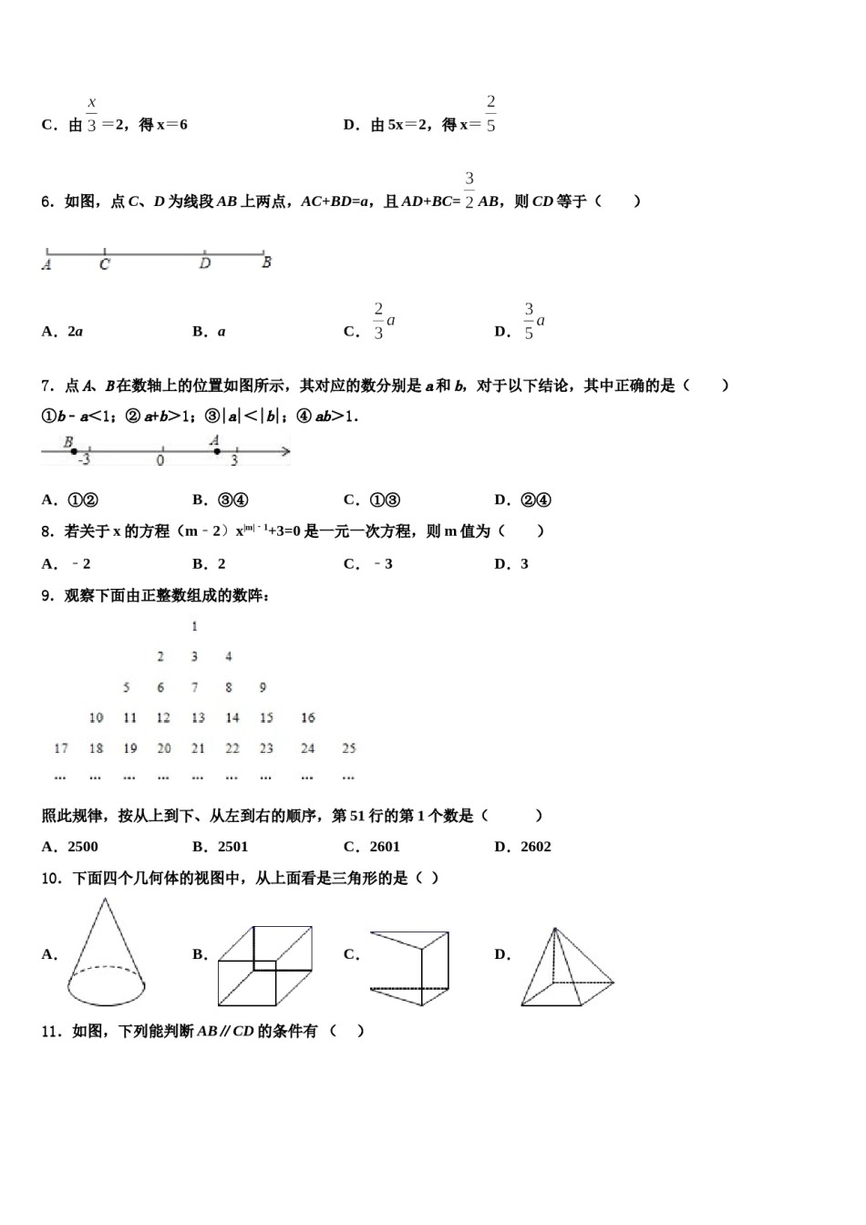 安徽省宣城市宣州区狸桥中学2023年数学七上期末质量跟踪监视模拟试题含解析.doc_第2页