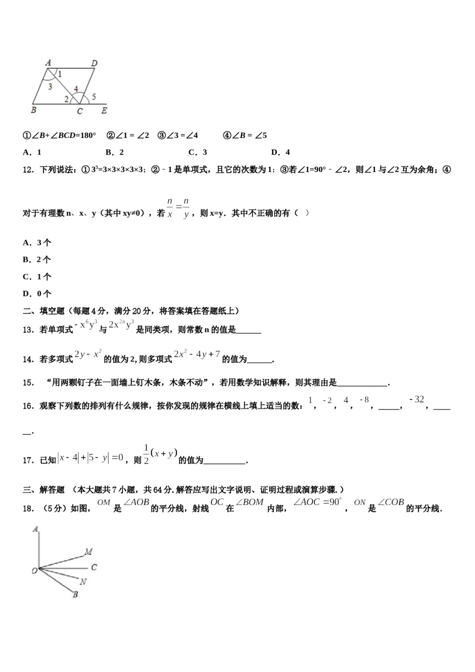 安徽省宣城市宣州区狸桥中学2023年数学七上期末质量跟踪监视模拟试题含解析.doc_第3页