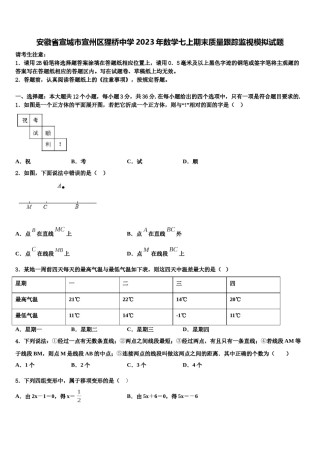 安徽省宣城市宣州区狸桥中学2023年数学七上期末质量跟踪监视模拟试题含解析.doc
