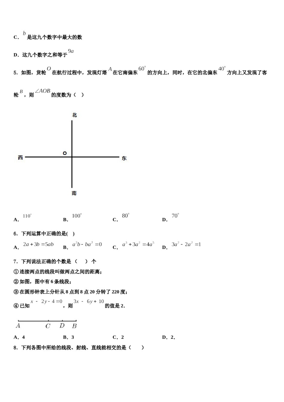安徽省宣城市第二中学2023-2024学年七年级数学第一学期期末统考模拟试题含解析.doc_第2页