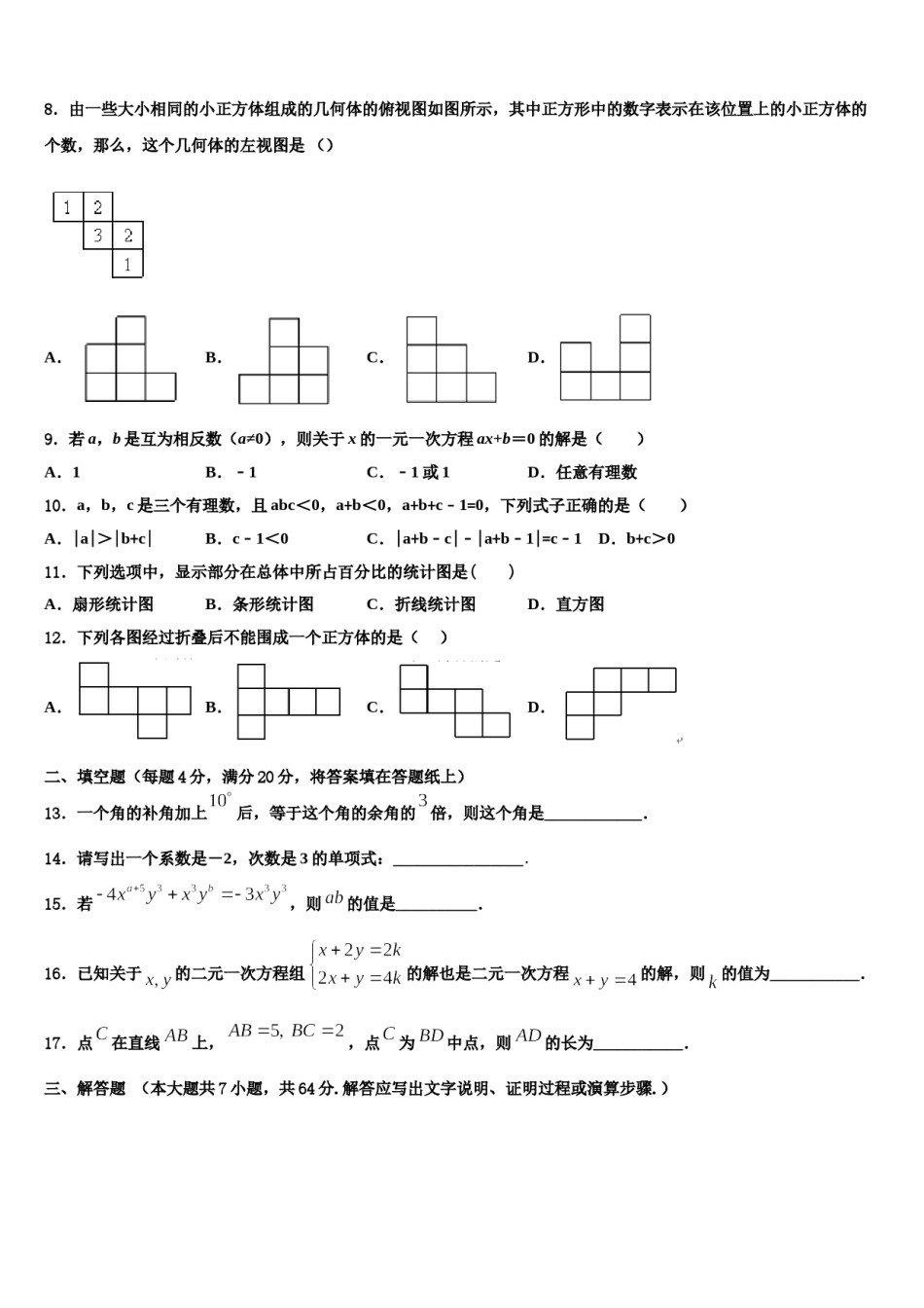 安徽省宣城市第六中学2023-2024学年七年级数学第一学期期末调研模拟试题含解析.doc_第2页