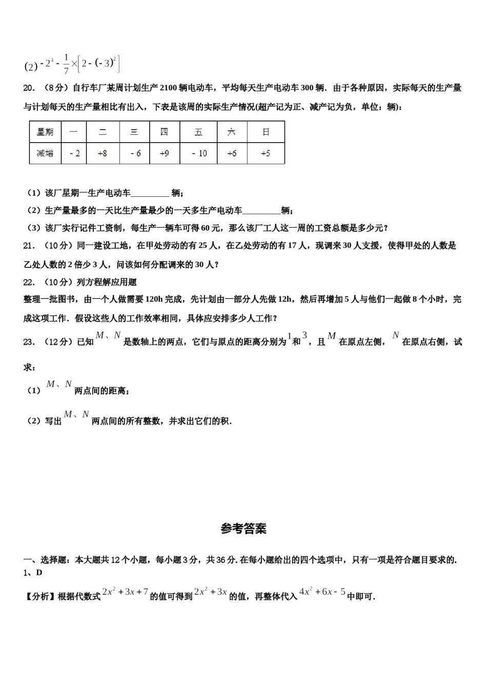 安徽省宣城市第六中学2023-2024学年数学七上期末达标测试试题含解析.doc_第3页