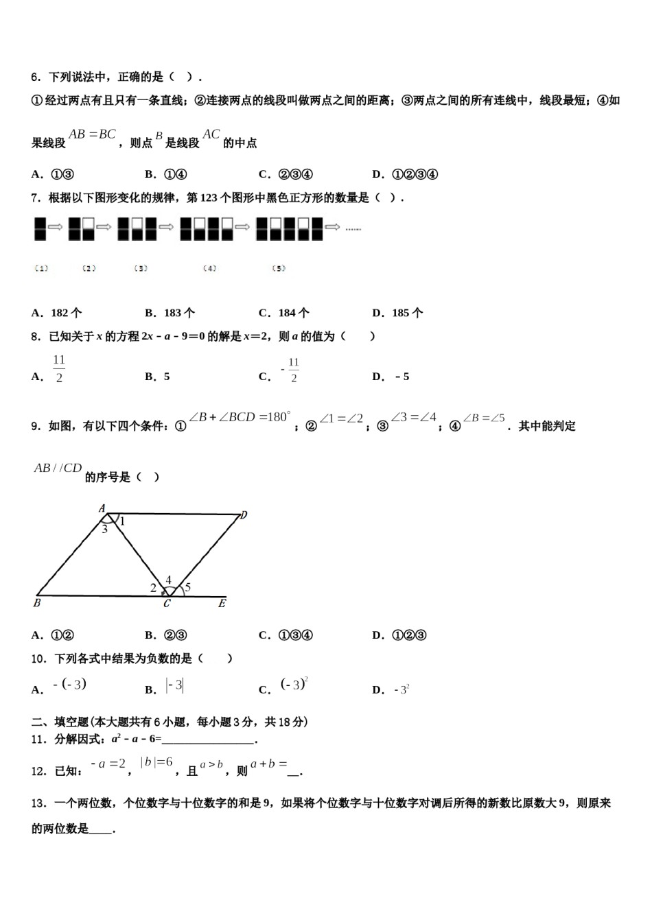 安徽省宣城市第十二中学2023年七年级数学第一学期期末复习检测模拟试题含解析.doc_第2页