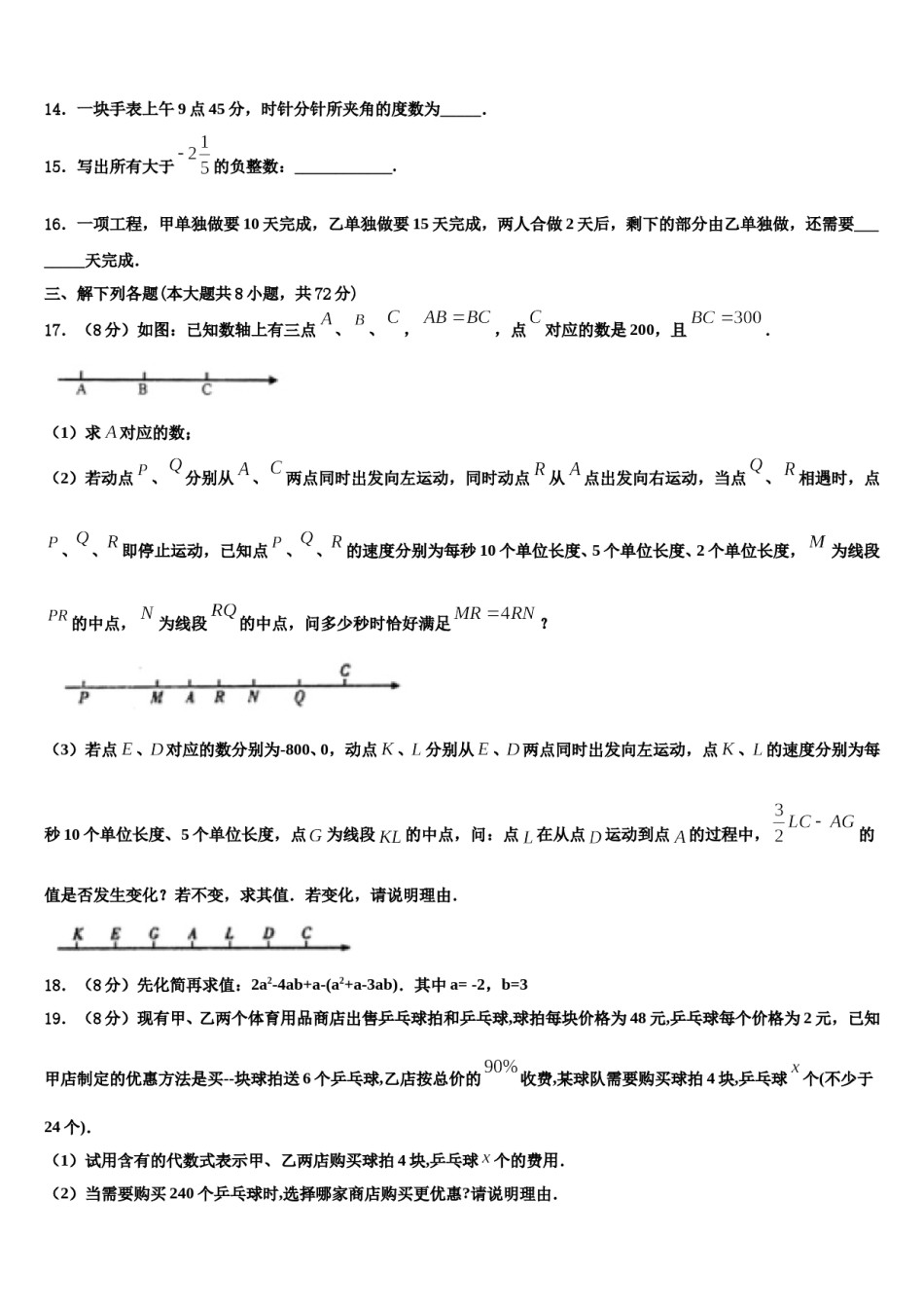 安徽省宣城市第十二中学2023年七年级数学第一学期期末复习检测模拟试题含解析.doc_第3页