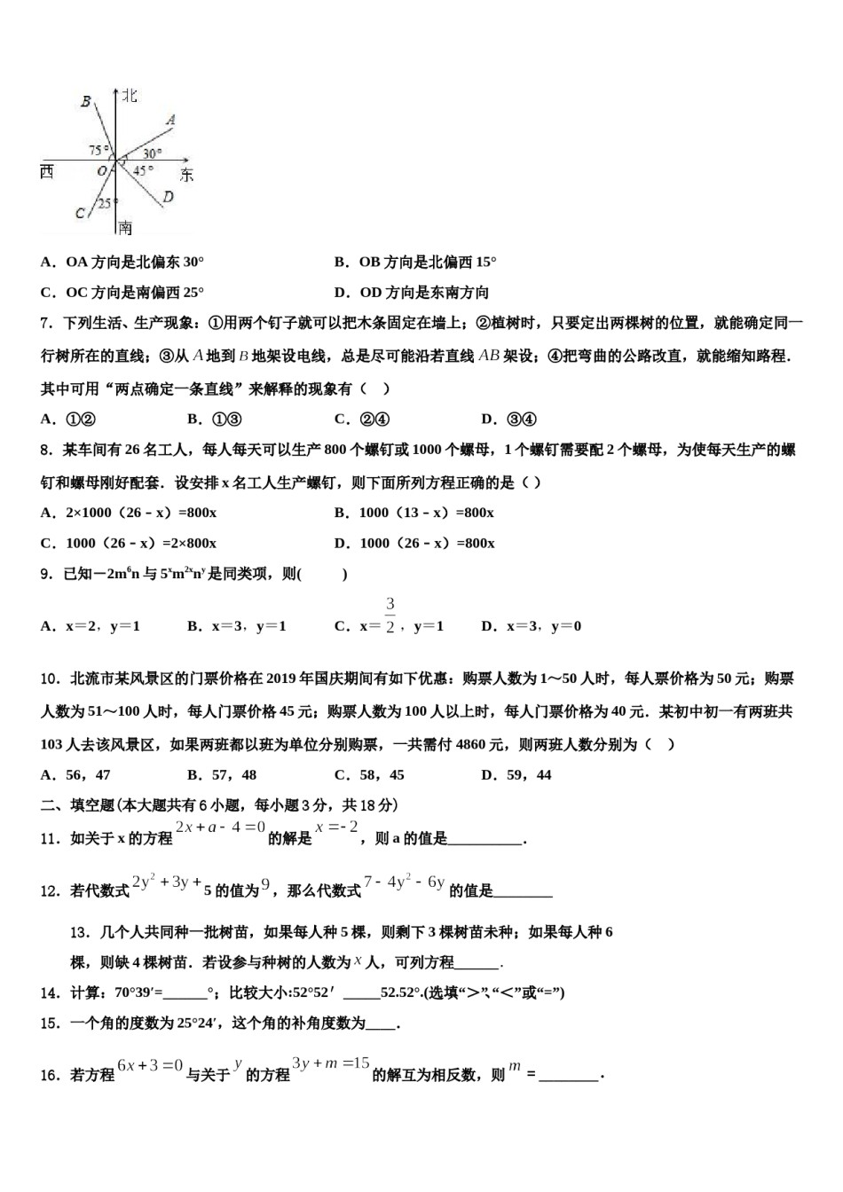 安徽省宣城市第十二中学2023年数学七年级第一学期期末经典试题含解析.doc_第2页