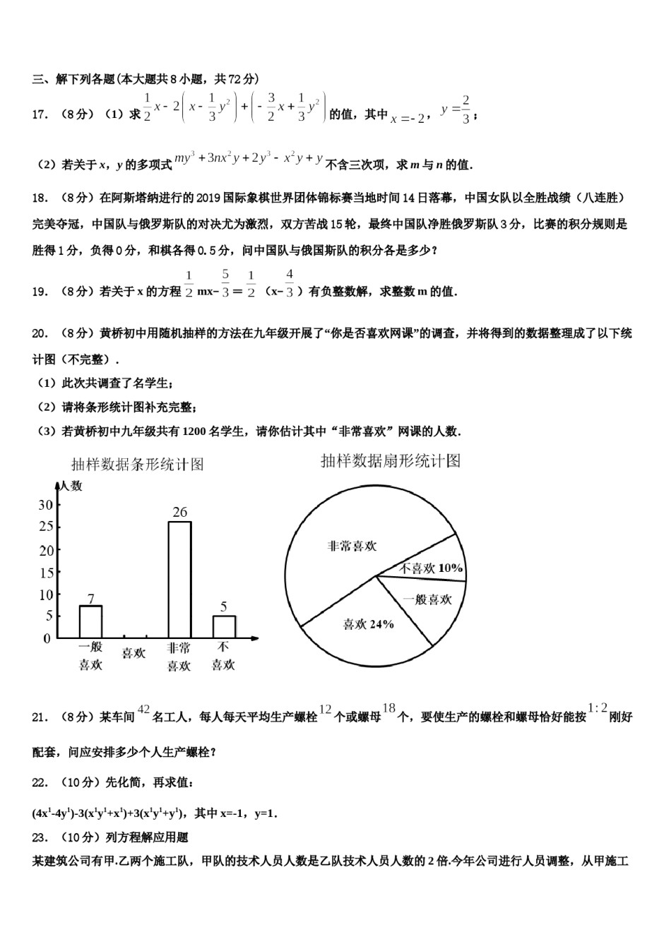 安徽省宣城市第十二中学2023年数学七年级第一学期期末经典试题含解析.doc_第3页