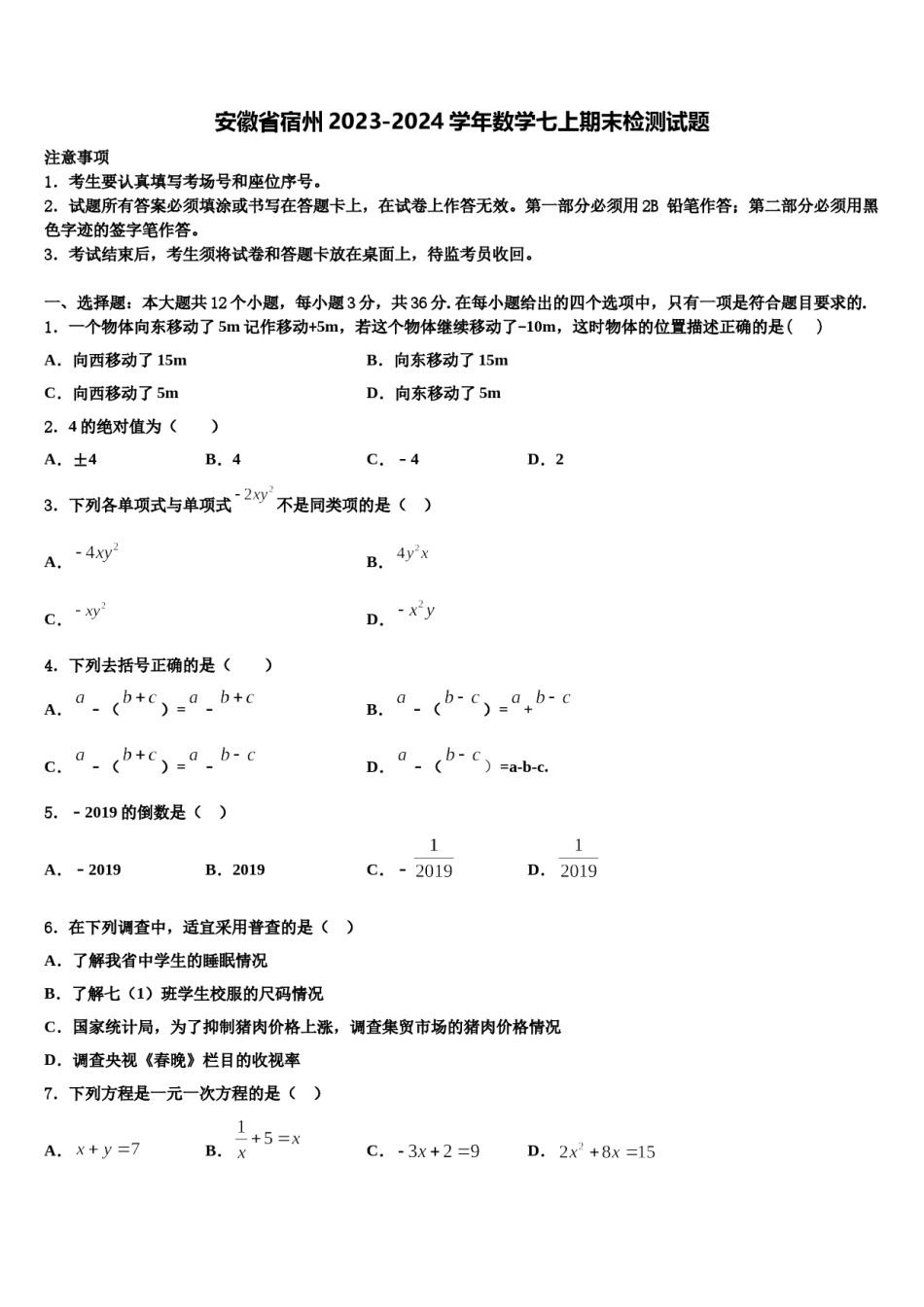 安徽省宿州2023-2024学年数学七上期末检测试题含解析.doc_第1页