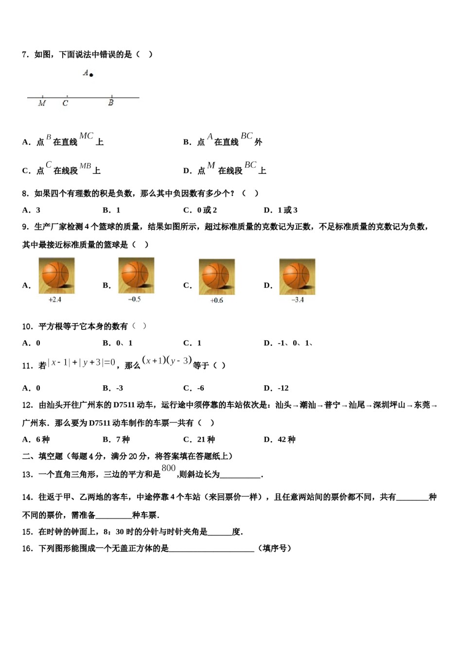 安徽省宿州二中学2023-2024学年数学七年级第一学期期末学业质量监测试题含解析.doc_第2页