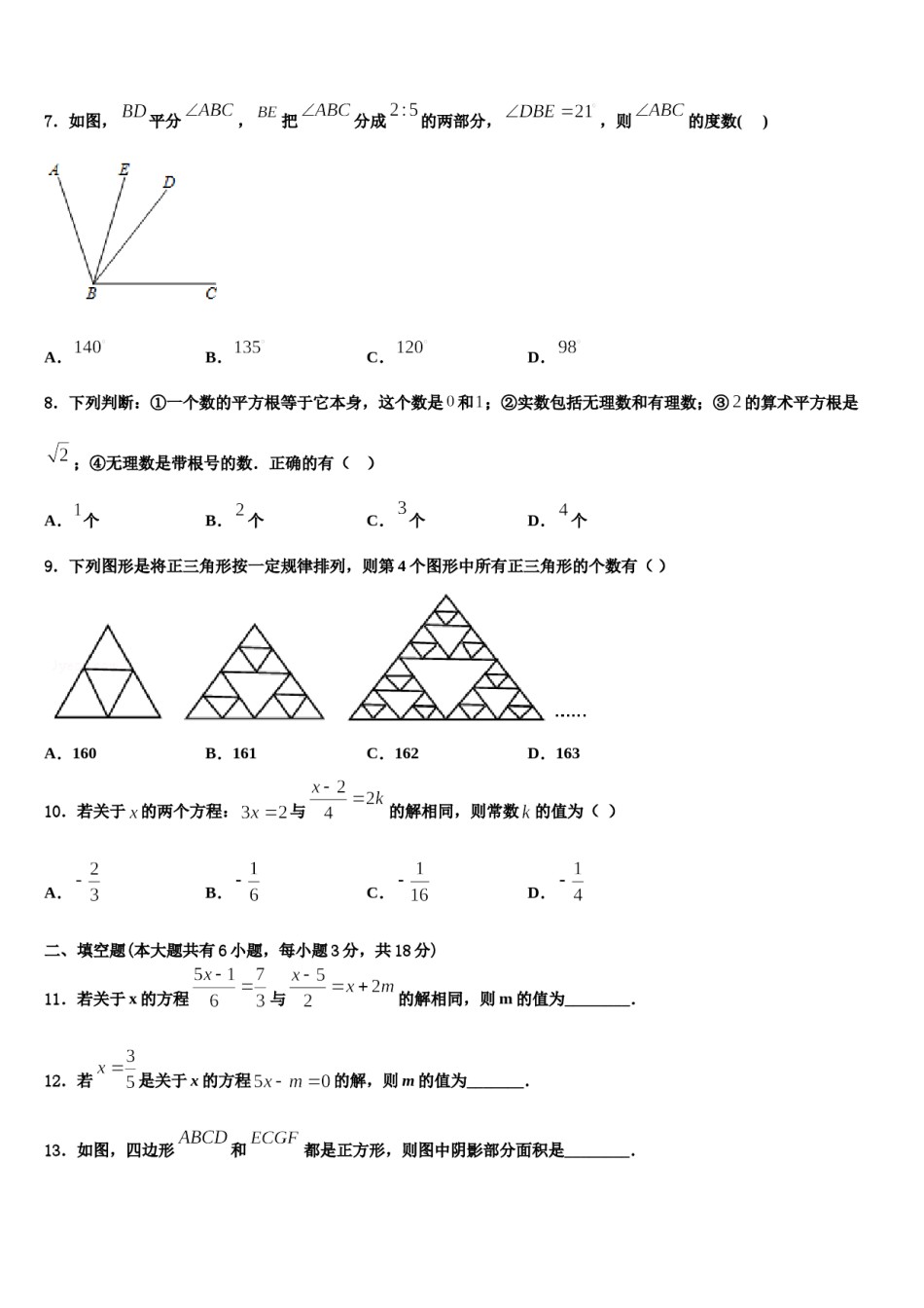 安徽省宿州十三校2023-2024学年数学七上期末联考试题含解析.doc_第2页