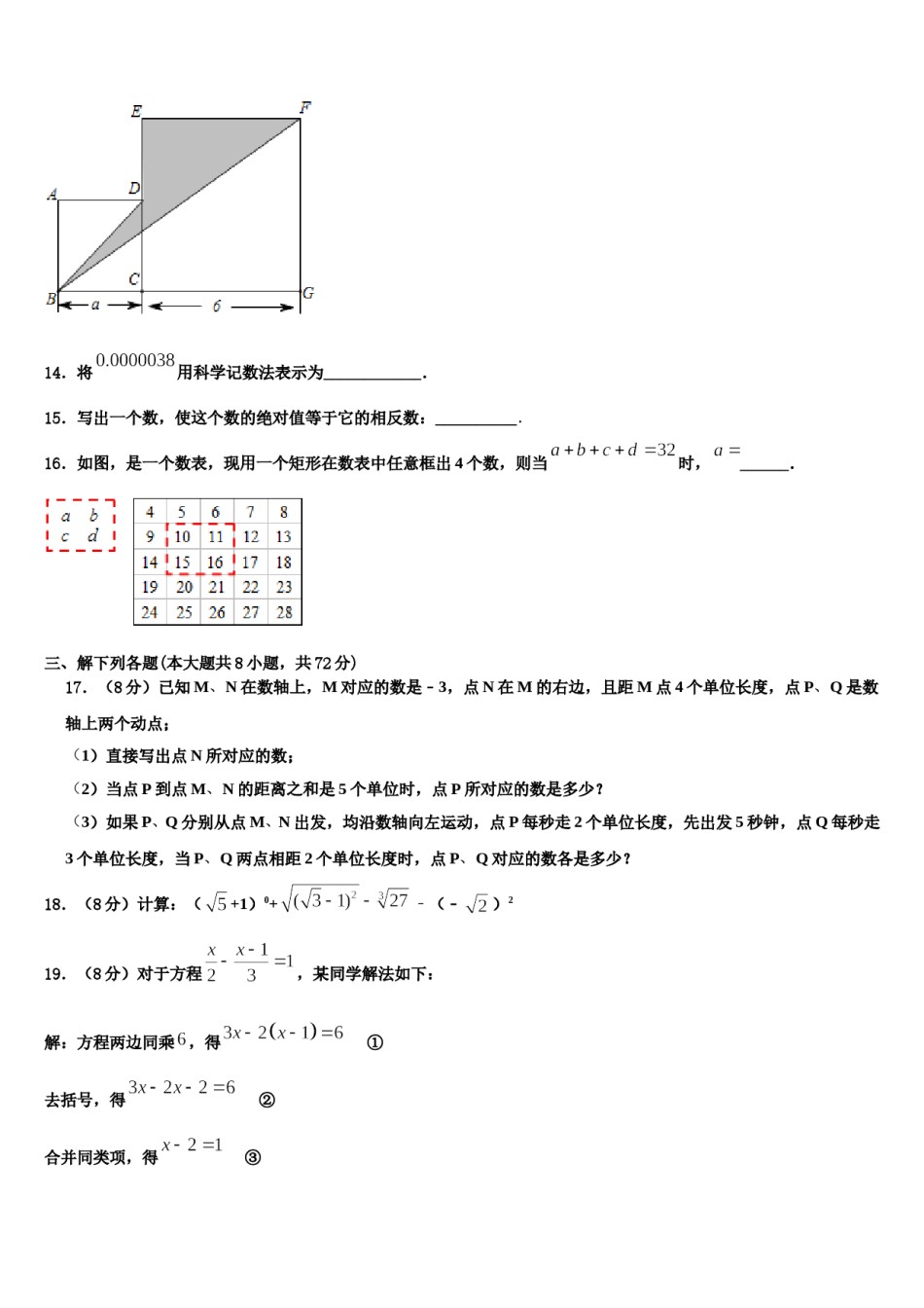 安徽省宿州十三校2023-2024学年数学七上期末联考试题含解析.doc_第3页