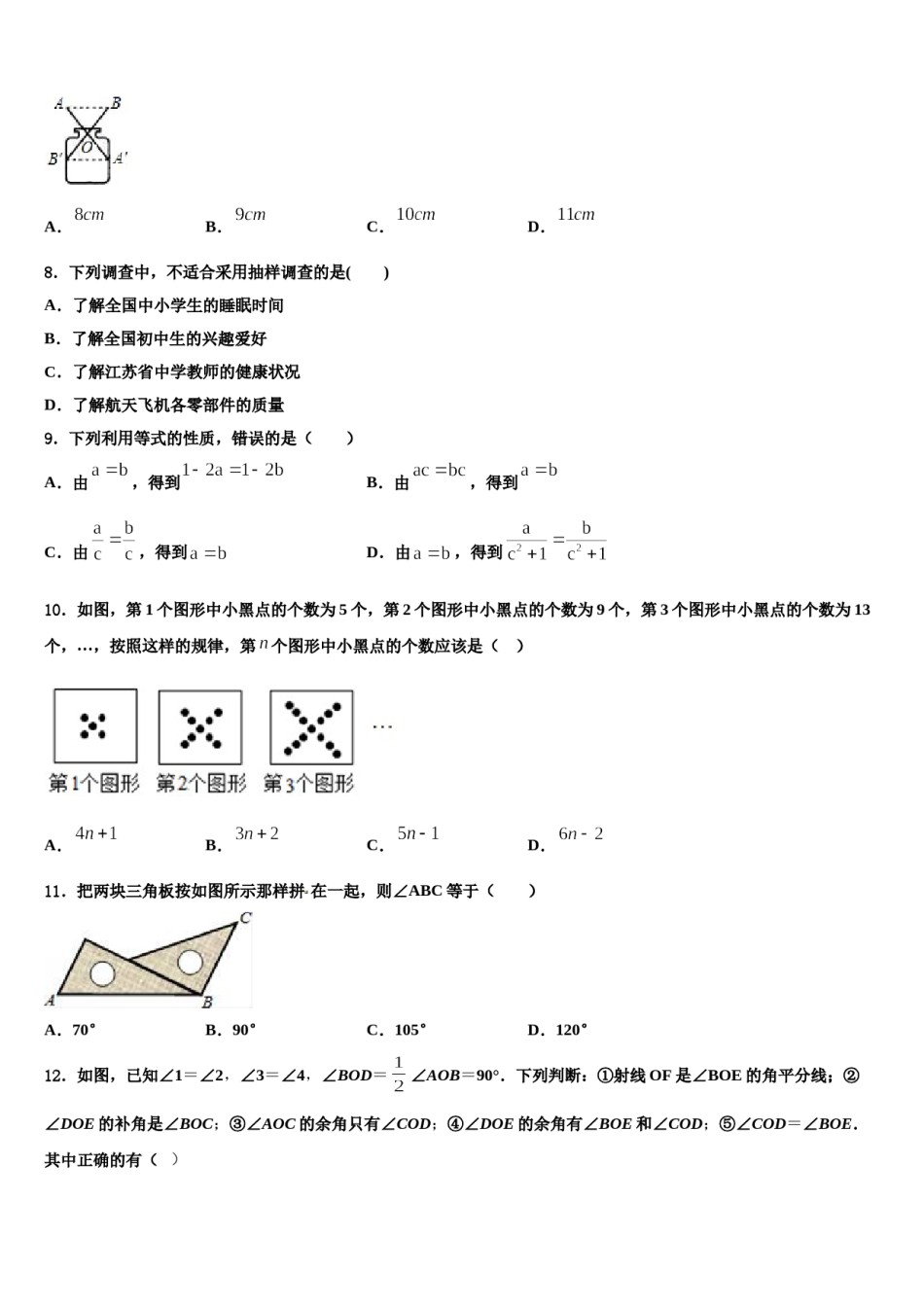 安徽省宿州地区2023年数学七年级第一学期期末学业质量监测试题含解析.doc_第2页