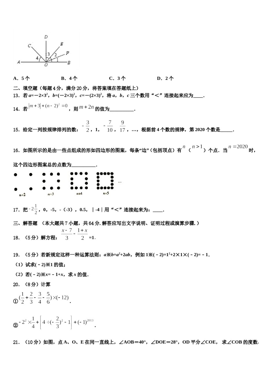 安徽省宿州地区2023年数学七年级第一学期期末学业质量监测试题含解析.doc_第3页