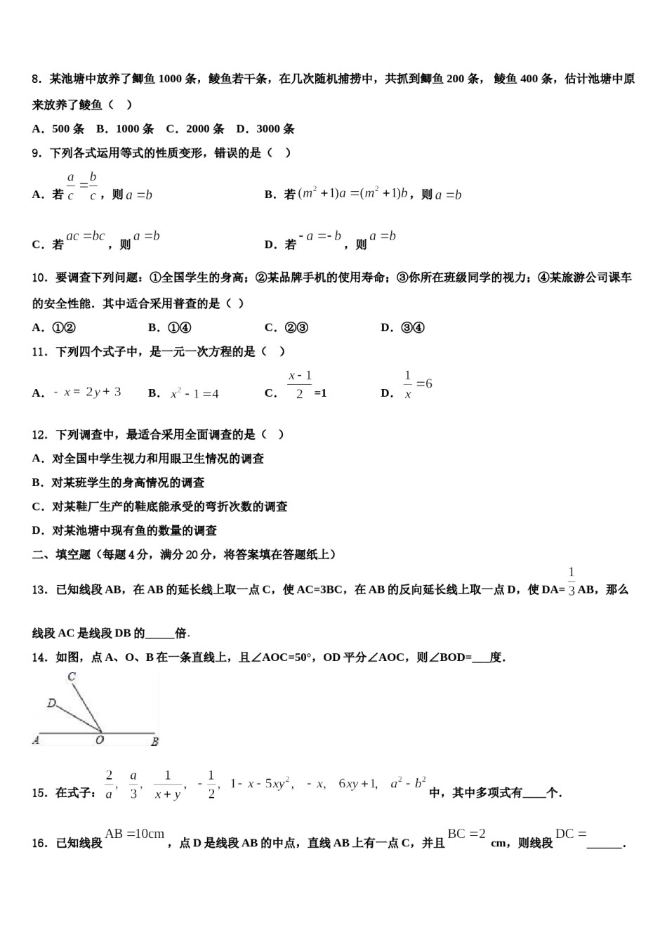 安徽省宿州埇桥区七校联考2023-2024学年数学七上期末预测试题含解析.doc_第2页