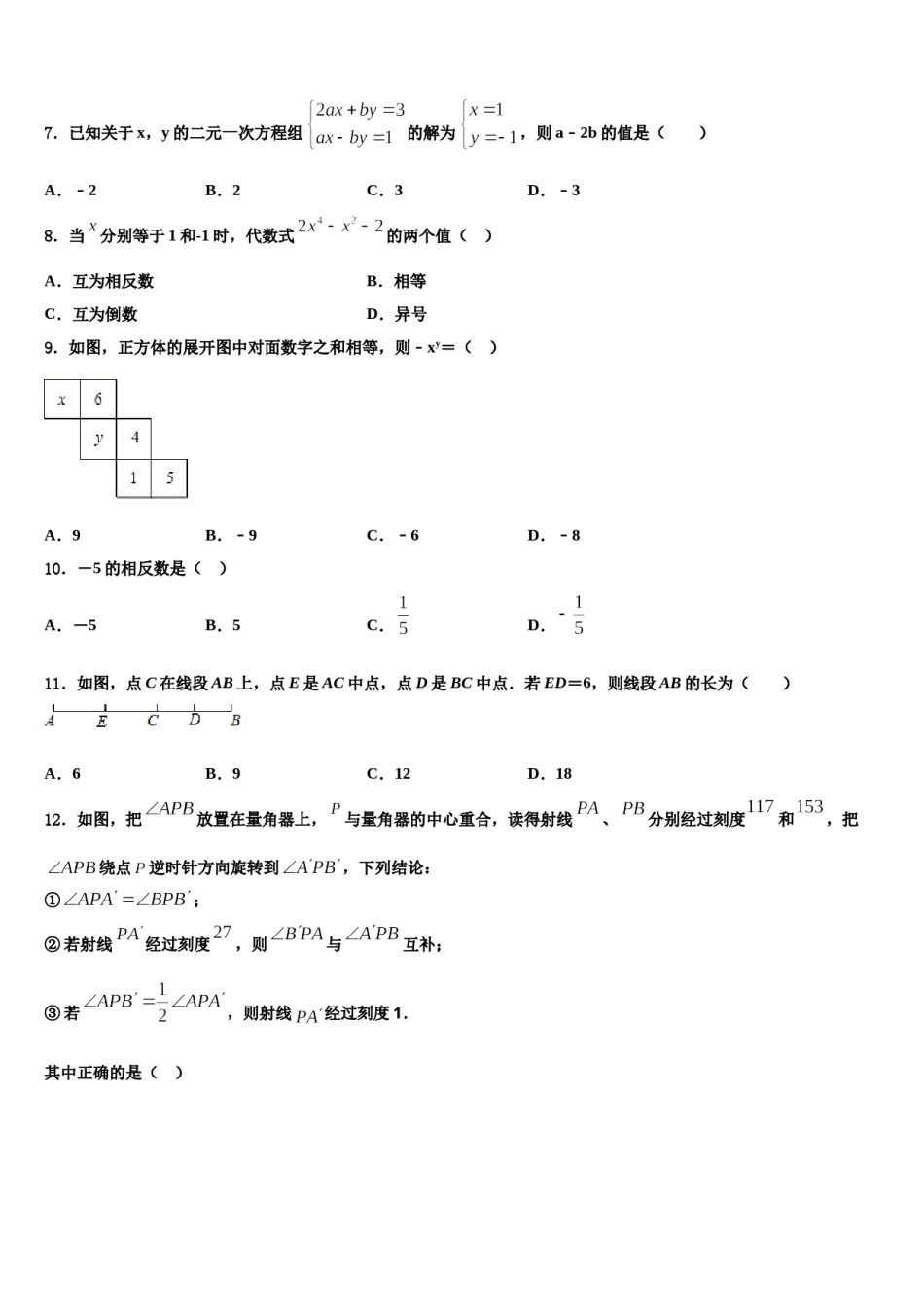 安徽省宿州埇桥区教育集团四校联考2023-2024学年数学七上期末质量检测模拟试题含解析.doc_第2页